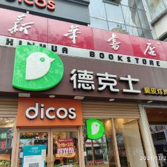 Dicos (shilincanting) User Photo