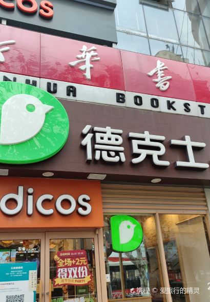 Dicos (shilincanting)