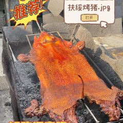 左记正宗渠黎金牌烤猪 User Photo