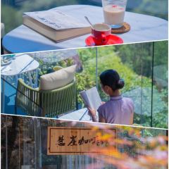 遂昌乐领旗山侠隐庄园·悬崖咖啡馆 여행 사진