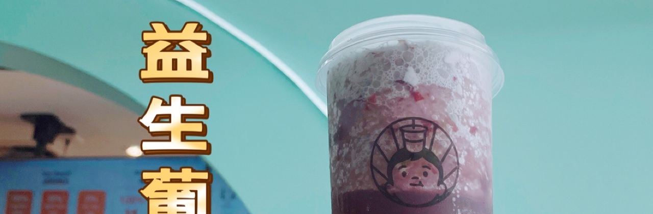 Hey I am Yogost 我是酸奶君