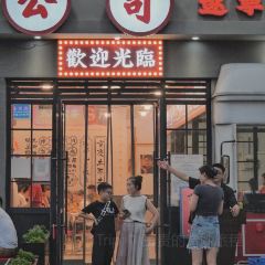 九街淑芬掌中宝串串(仁怀店) User Photo