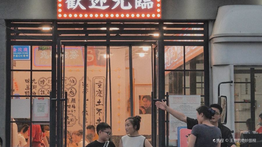 九街淑芬掌中宝串串(仁怀店)