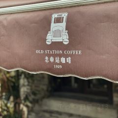 老車站咖啡張用戶圖片