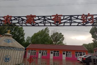 农家有约 User Photo