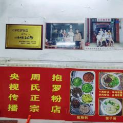 Zhengzongbaoluofendian User Photo