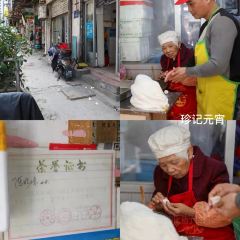 石井元宵店 User Photo