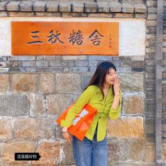 三秋糖舍(所城里店) User Photo