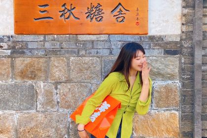 三秋糖舍(所城里店)