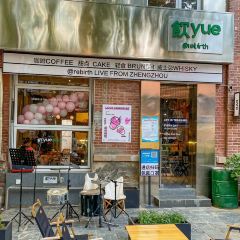 饮.Yue(黄河路良酷油化厂创意园店) 여행 사진
