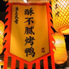 沽上民肴大魚泡餅(福州道店)張用戶圖片