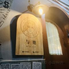 与她咖啡馆 User Photo