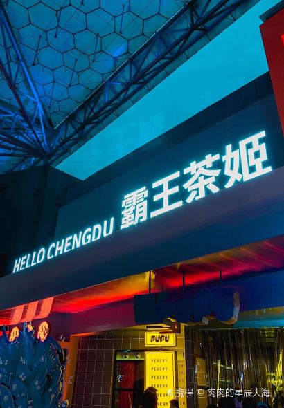 CHAGEE霸王茶姬(陆良店)