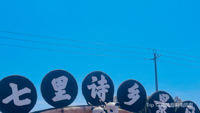 Qilishixiang Scenic Area