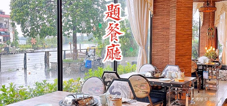 蒸和号蒸汽主题餐厅