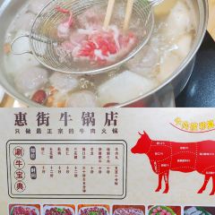 惠街牛鍋（江北店）張用戶圖片