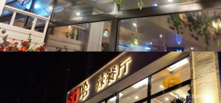 si哈辣餐厅(华典一品1期店)