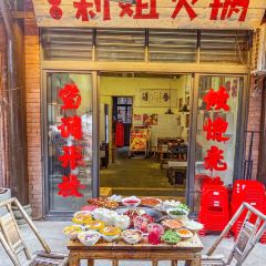 莉姐火锅(总店) User Photo
