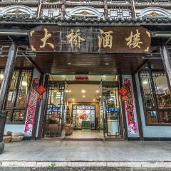 大桥酒楼(溧阳店) User Photo