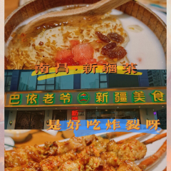 巴依老爺新疆美食（世紀中央城店）張用戶圖片