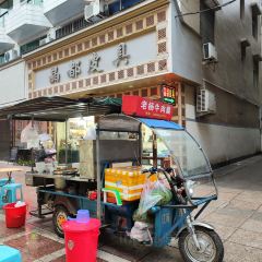 老杨牛肉羹(水头店) User Photo