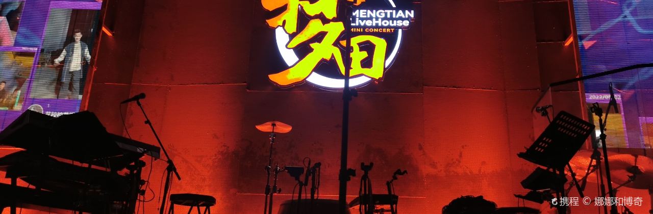 MENGTIAN LiveHouse