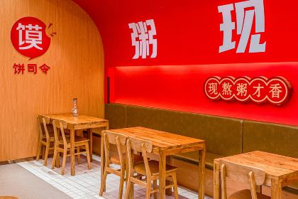 饼司令(建设街店)