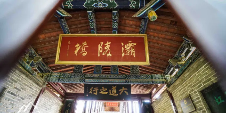 渭源縣灞陵橋公園