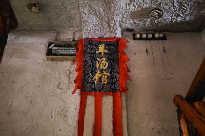 老磨坊羊汤馆(人民东路店)