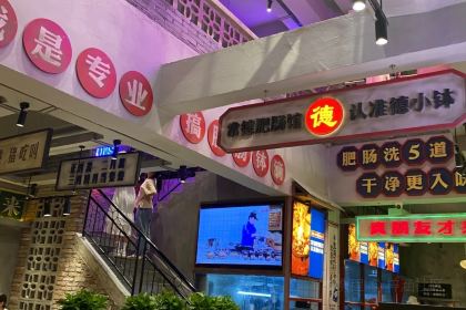 德小钵·肥肠馆(金钻店)