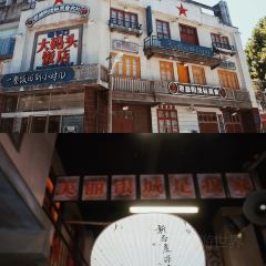 大碼頭飯店張用戶圖片