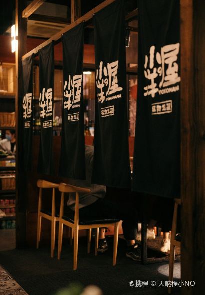 小洋屋(和牛)锅物料理