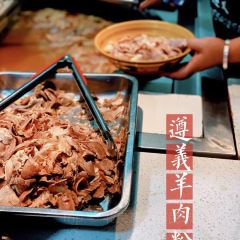 遵义原汤羊肉粉(荔波2店) ảnh của người dùng