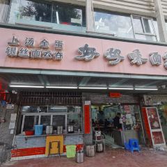 好好味面家(桃园店) User Photo