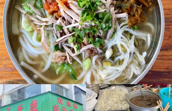 雙水井鹵子米線