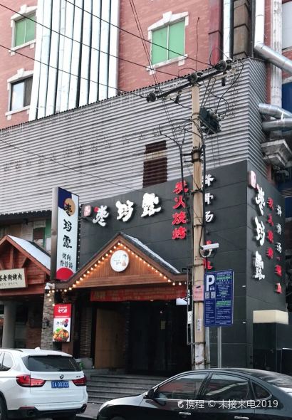 枣玛露脊骨汤·烤肉(西塔总店)