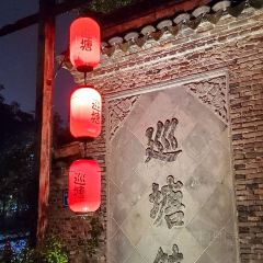 無錫巡塘書香府邸飯店·至達院餐廳張用戶圖片