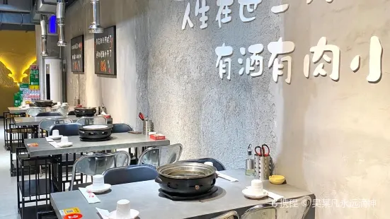 李炭长烤肉火锅涮羊肉(和平路店)