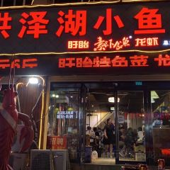 盱眙红叶龙虾 User Photo