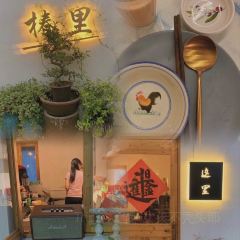 海安椿里本帮菜 User Photo
