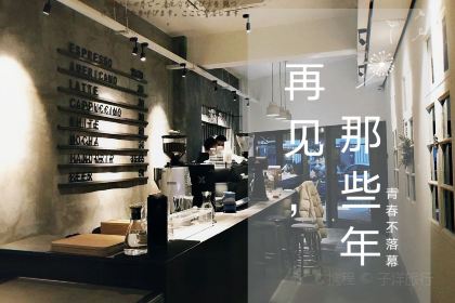 咖啡單COFFEEDAN(通湖路店)