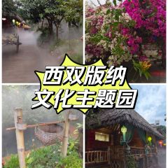 勐·波兰傣泐传统文化主题园 User Photo