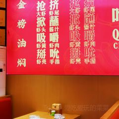 邱守桔·龙虾殿(王庄总店) User Photo