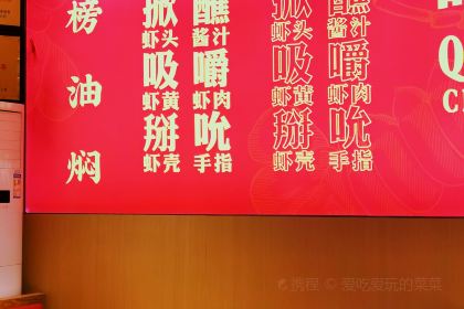 邱守桔·龙虾殿(王庄总店)