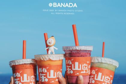 东山岛打卡果汁冰公司