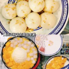 黄氏正轩牛奶甜品专家(吉珠店) User Photo