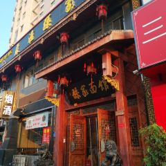 SUN GU MIAN GUAN HUAI HAI DI YI CHENG DIAN User Photo