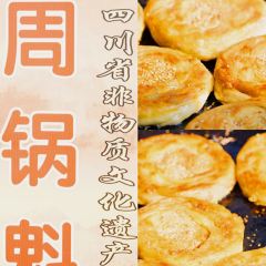 周乐全锅魁店 User Photo