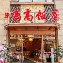 高高饭店 User Photo