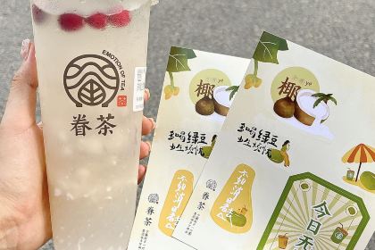 眷茶(大卫城10楼店)
